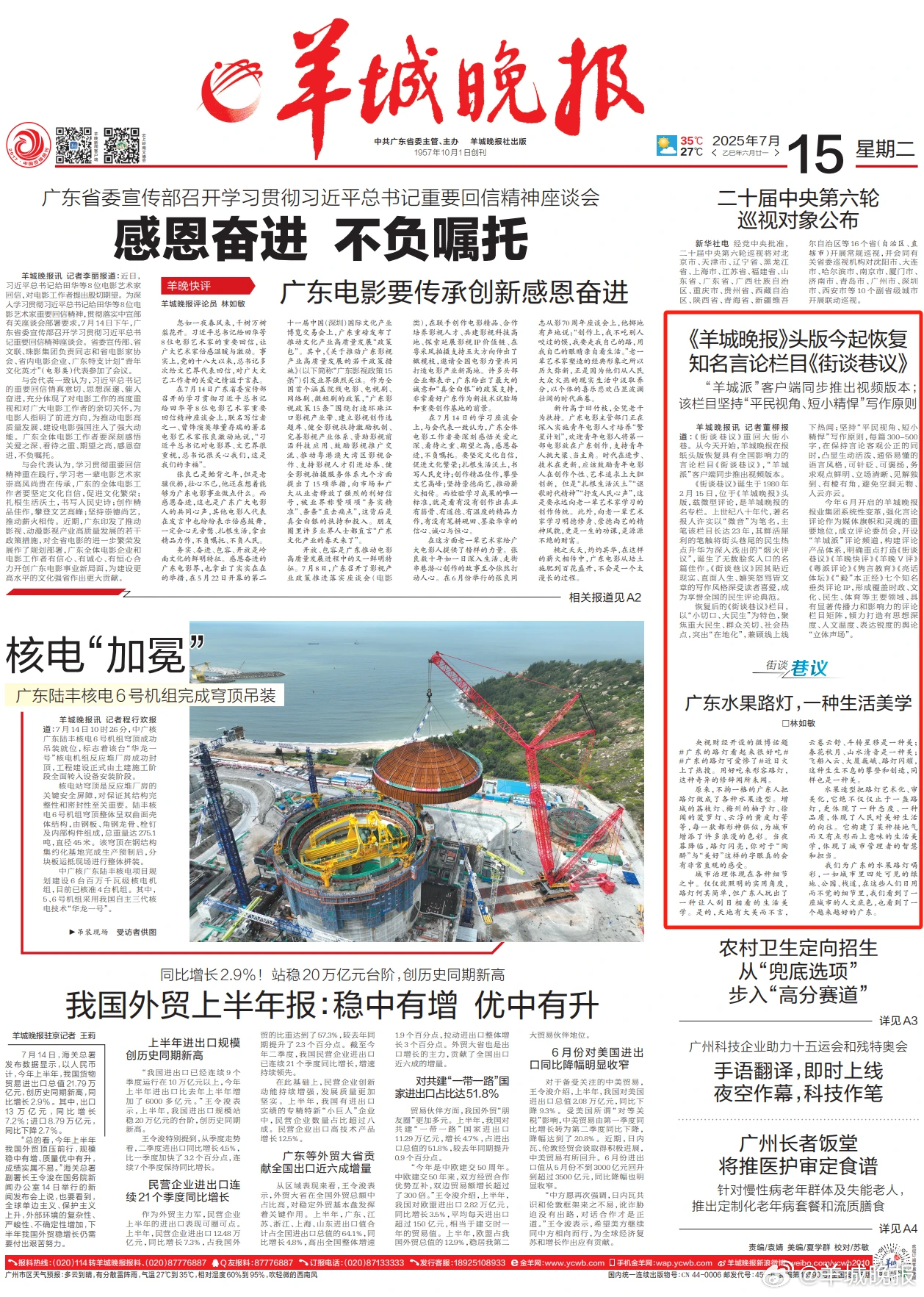 【羊城晚报今起恢复知名言论栏目《街谈巷议》】《街谈巷议》重回大街小巷。从今天开始