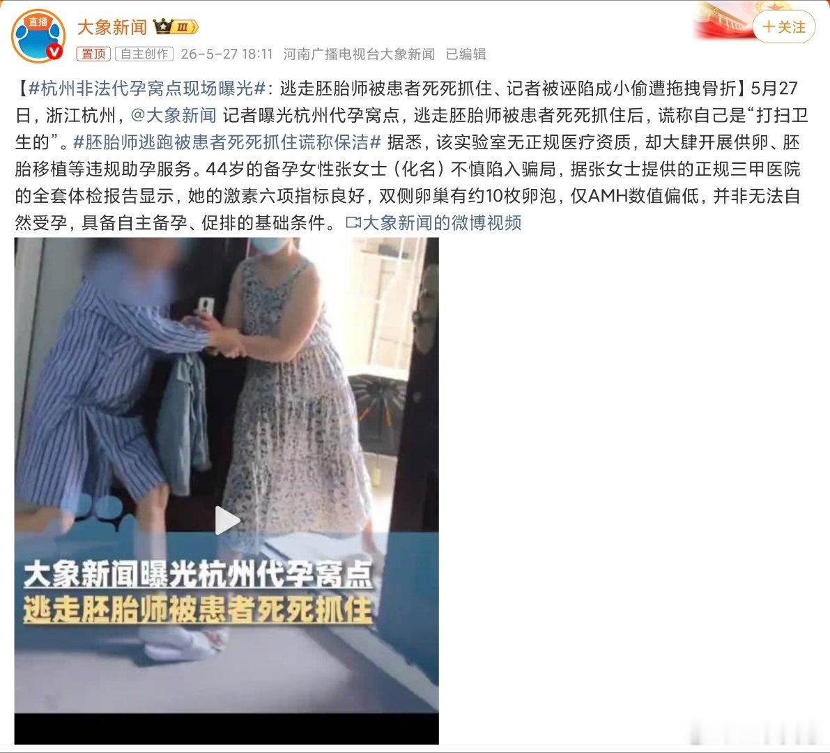 杭州非法代孕窝点现场曝光我只知道非法代孕是违法的，但请别人代孕的人违法吗？如果两