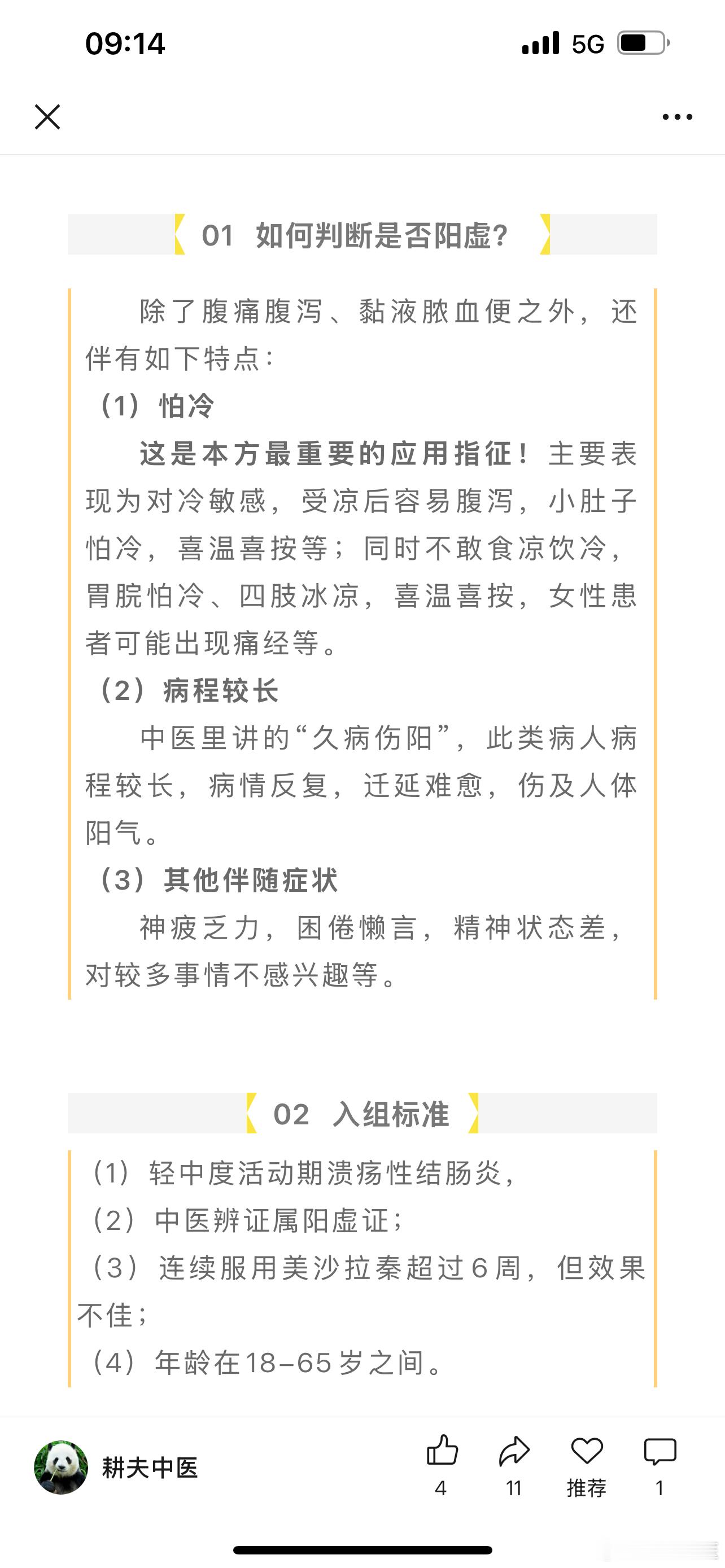 【患者招募～阳虚型溃疡性结肠炎】经常有病人问我，如果腹泻便血，又身体怕冷，寒热错
