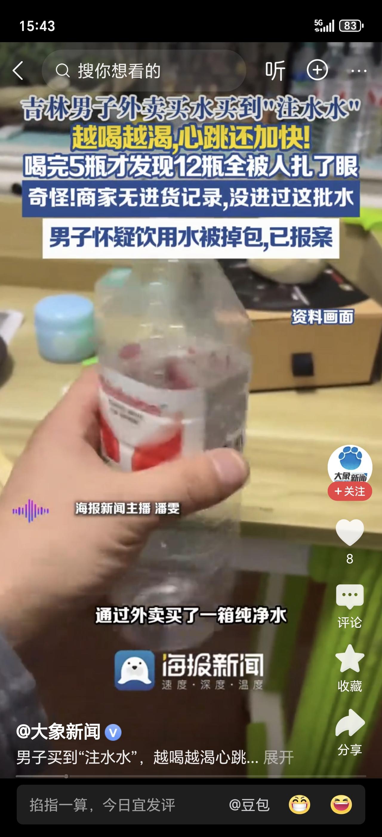 吉林一男子通过外卖买了箱纯净水，喝着喝着感觉不对劲——越喝越渴，心跳还加快！低头