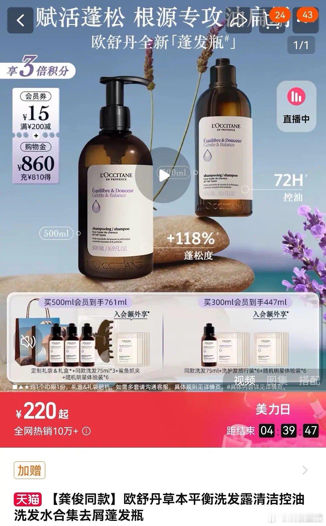 龚俊刚代言欧舒丹销量就十万了，粉丝氪金能力什么水平？ ​​​