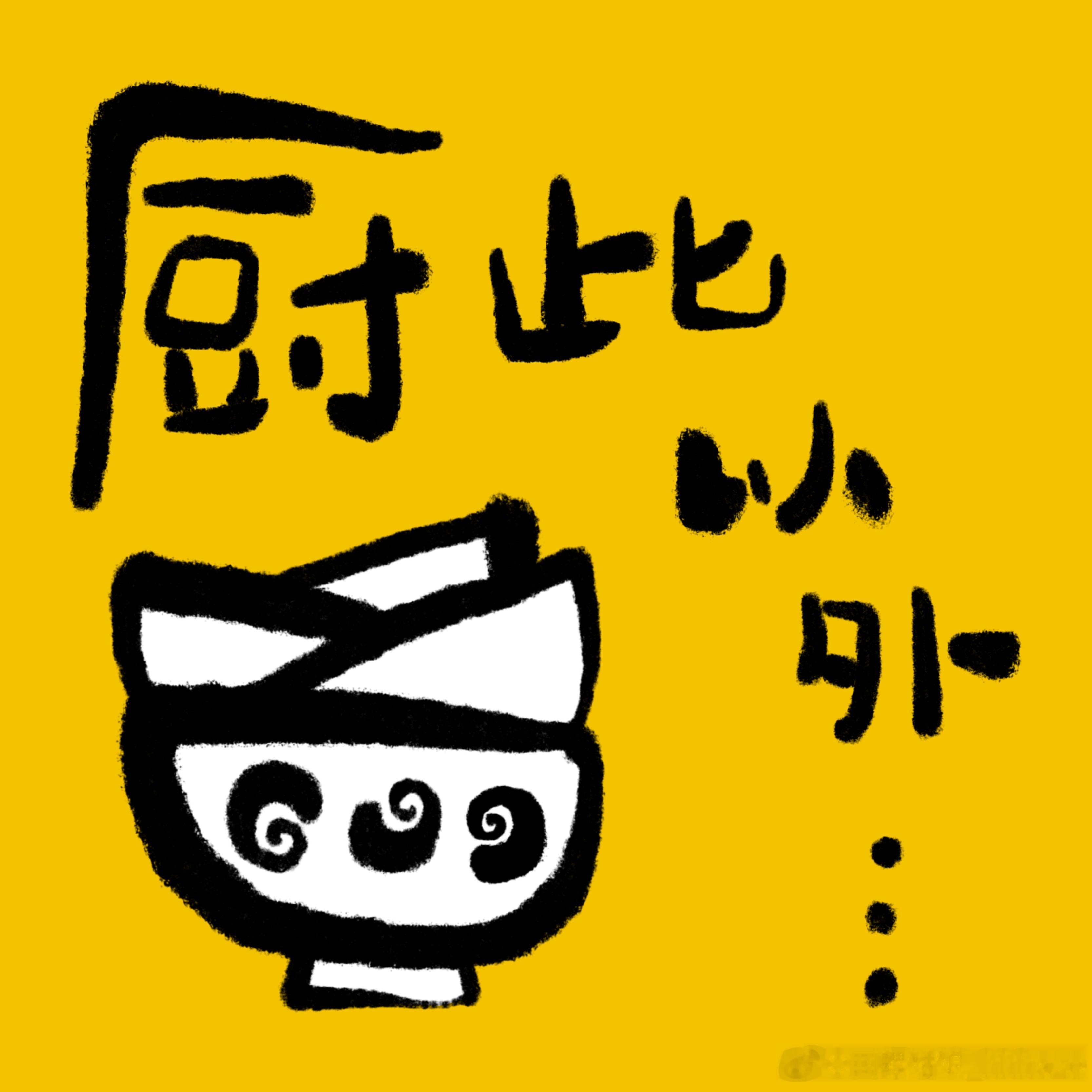 厨此以外 104. 「配料表很干净」的食物就是好食物吗？现在在社交媒体上，经常能