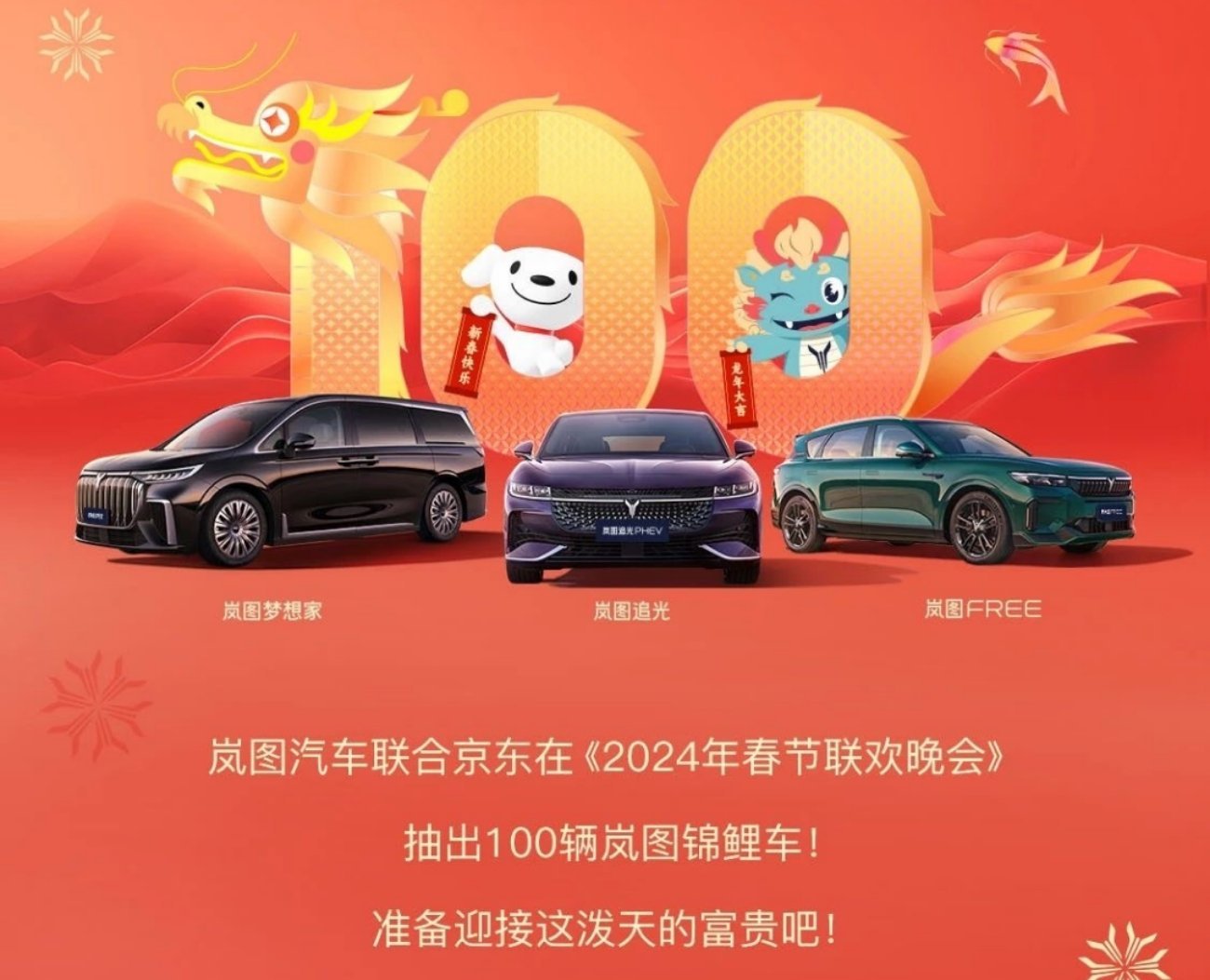 岚图今晚要在春晚抽100辆车，祝咱们好运！[嘻嘻][嘻嘻][嘻嘻][嘻嘻]  ​