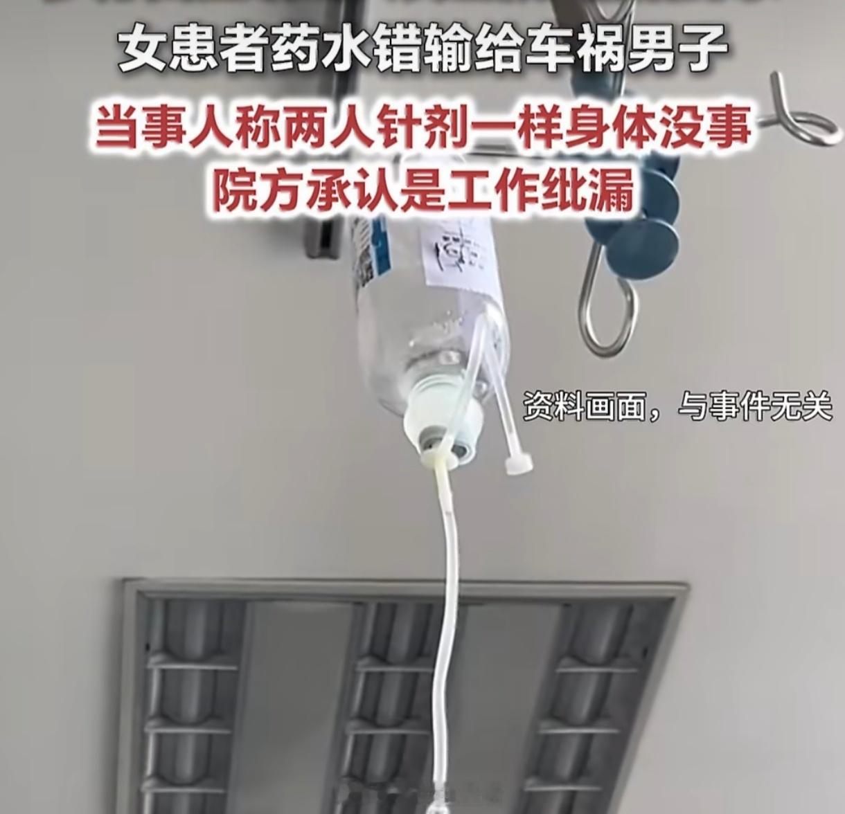 男子被输错药水滴完1瓶才发现“输错药”三个字，听着就让人头皮发麻。更离谱的是，整