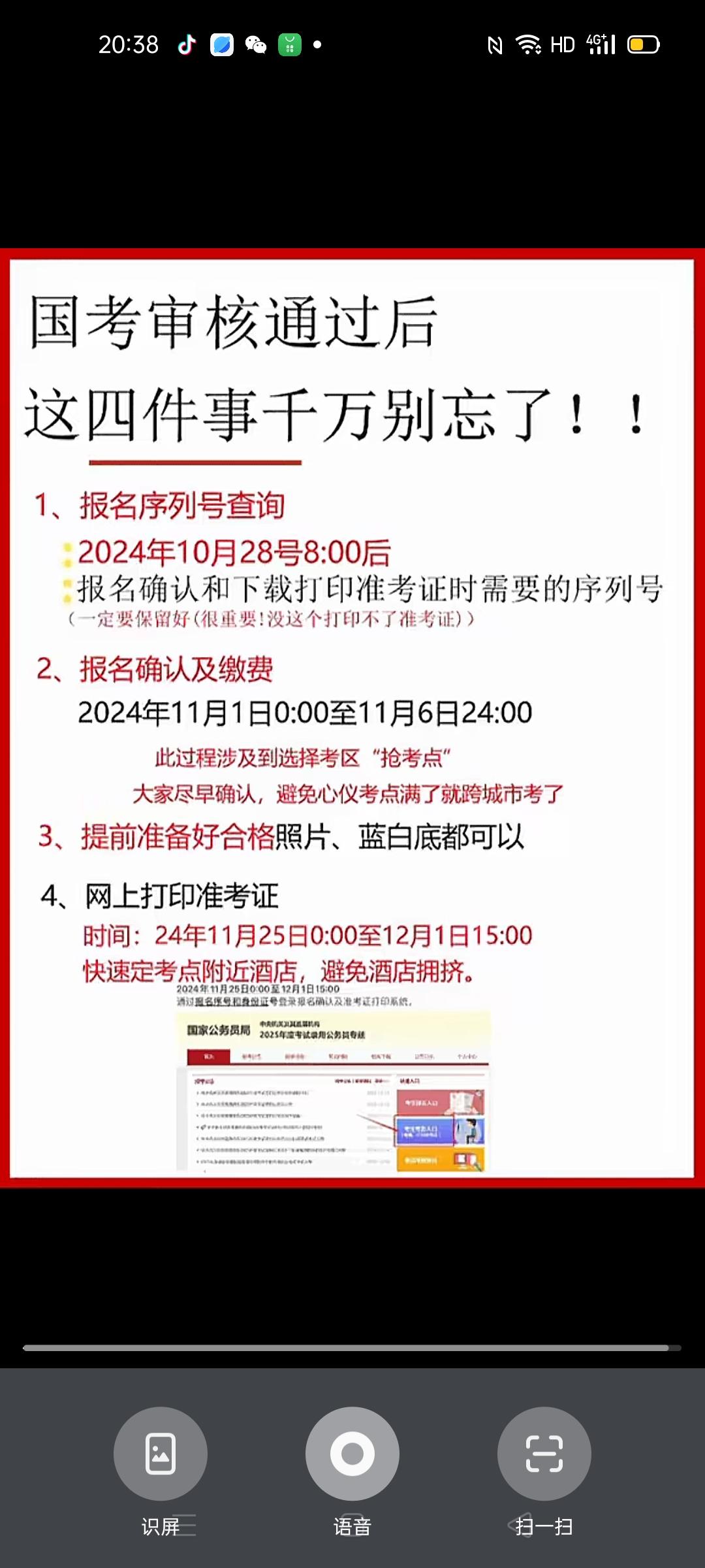 国考审核通过之后，这4件事千万不要忘记。