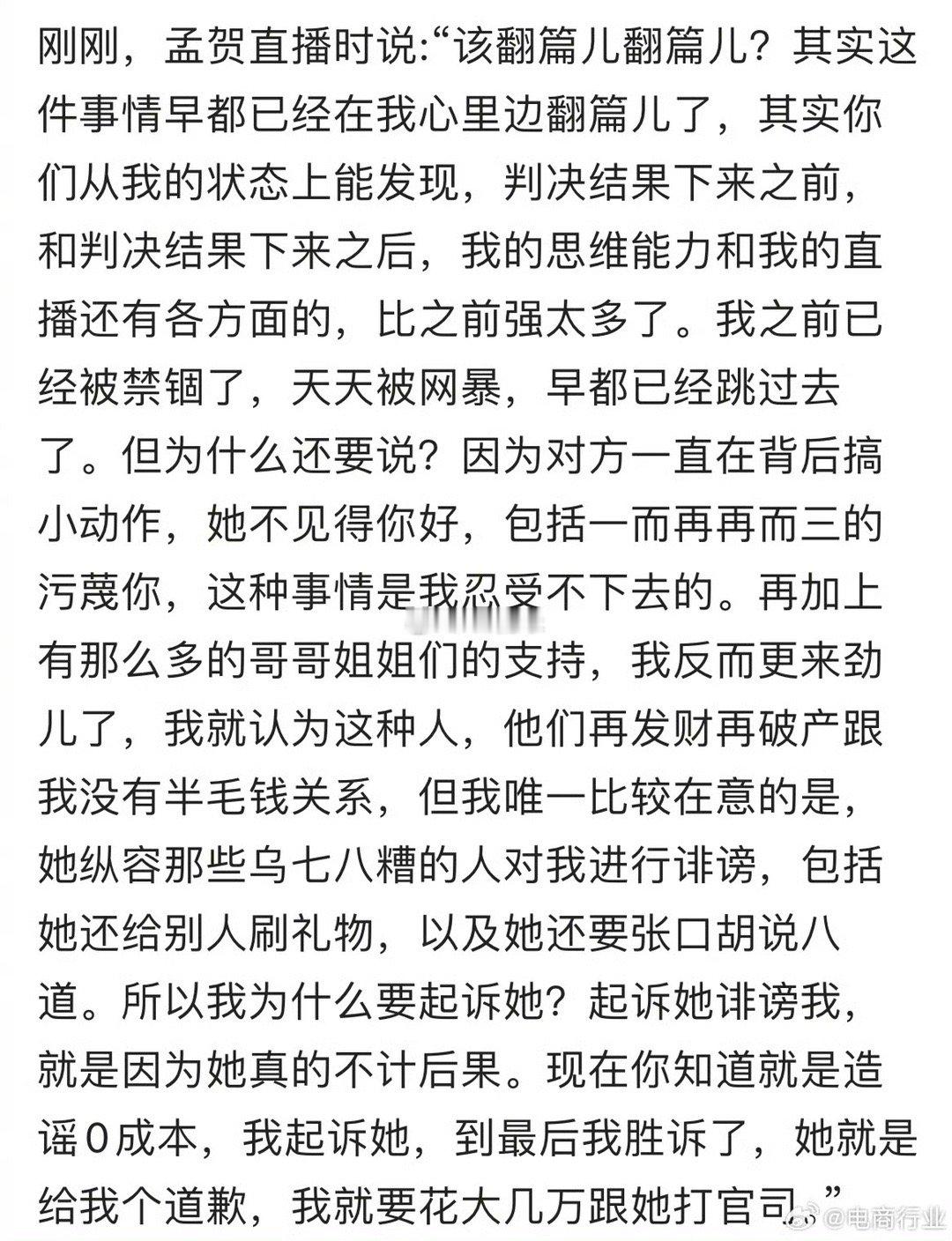 孟贺直播回应被张兰起诉，说：其实这件事情早都已经在我心里翻篇了。 ​​​#汪小菲