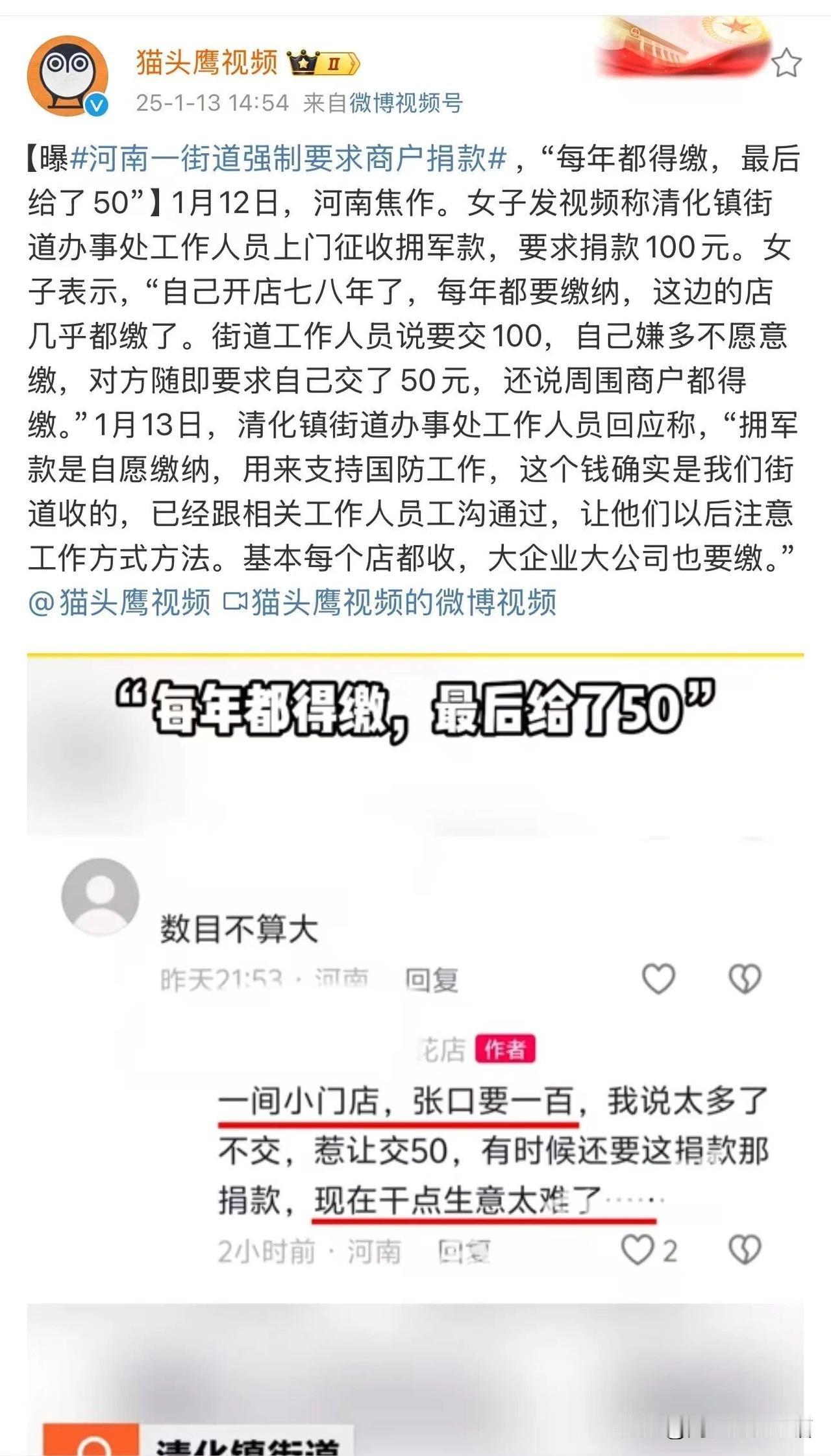 1月12日，河南一个体户老板在网上发视频吐槽道：“自己开店七八年了，每年都要缴纳