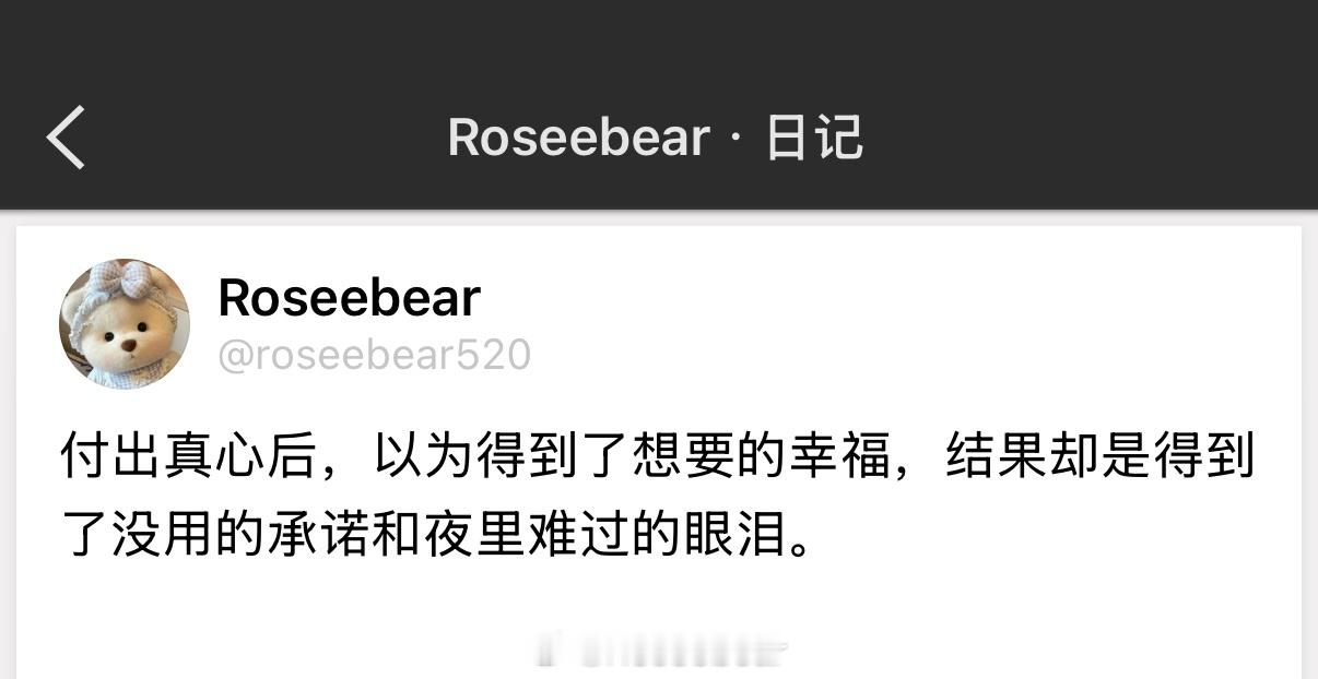 付出真心后，以为得到了想要的幸福，结果却是得到了没用的承诺和夜里难过的眼泪。 