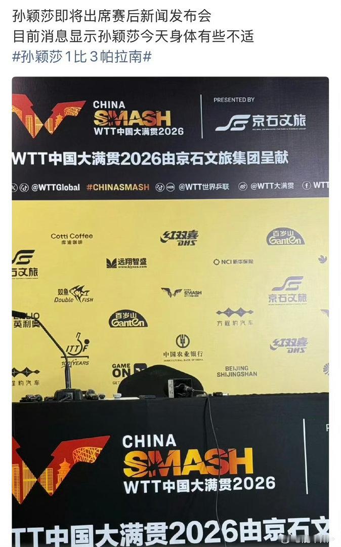 孙颖莎爆冷止步32强来换词条孙颖莎带伤参赛 亚运极限赛程回来，有人可以退赛休息。