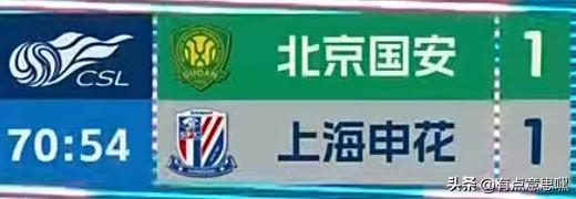 1:1，申花不甘，国安侥幸

国安申花第三轮，以国安张玉宁头槌和申花陈晋一的世界