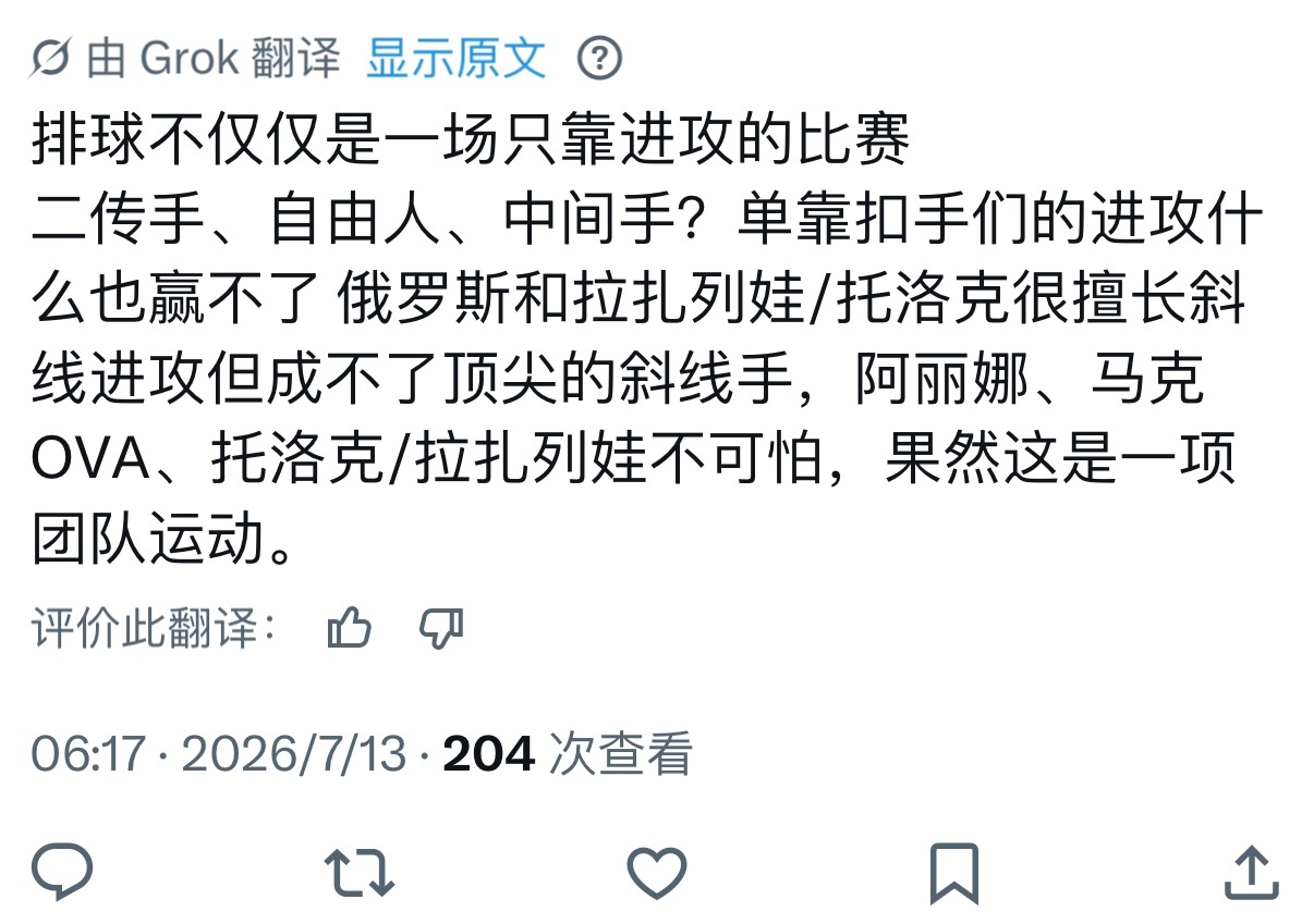 关于🇷🇸特尔季奇说俄罗斯🇷🇺女排是最强对手的言论，土耳其🇹🇷球迷发表