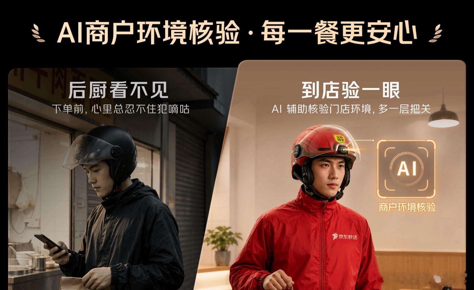 京东外卖推出AI头盔 内置单王路线这个头盔还是很有必要的，如果能接入视觉看红绿灯