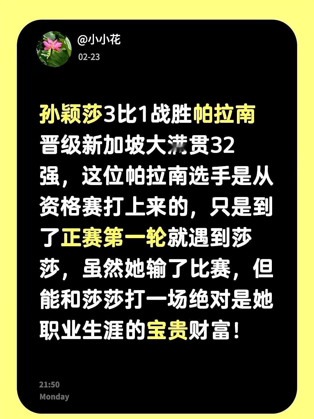 谁能想到，世界第一的孙颖莎，竟然在卫冕之旅的第一场就被泰国选手硬生生扳回一局。