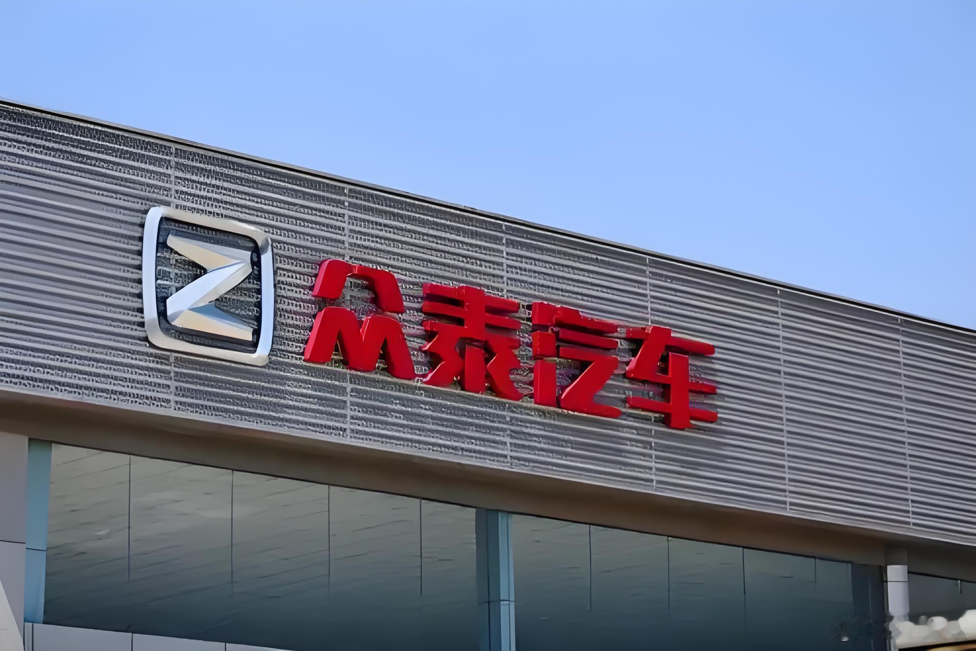 众泰汽车还有戏吗？近日，众泰汽车发布《2025年6月13日投资者关系活动记录表》