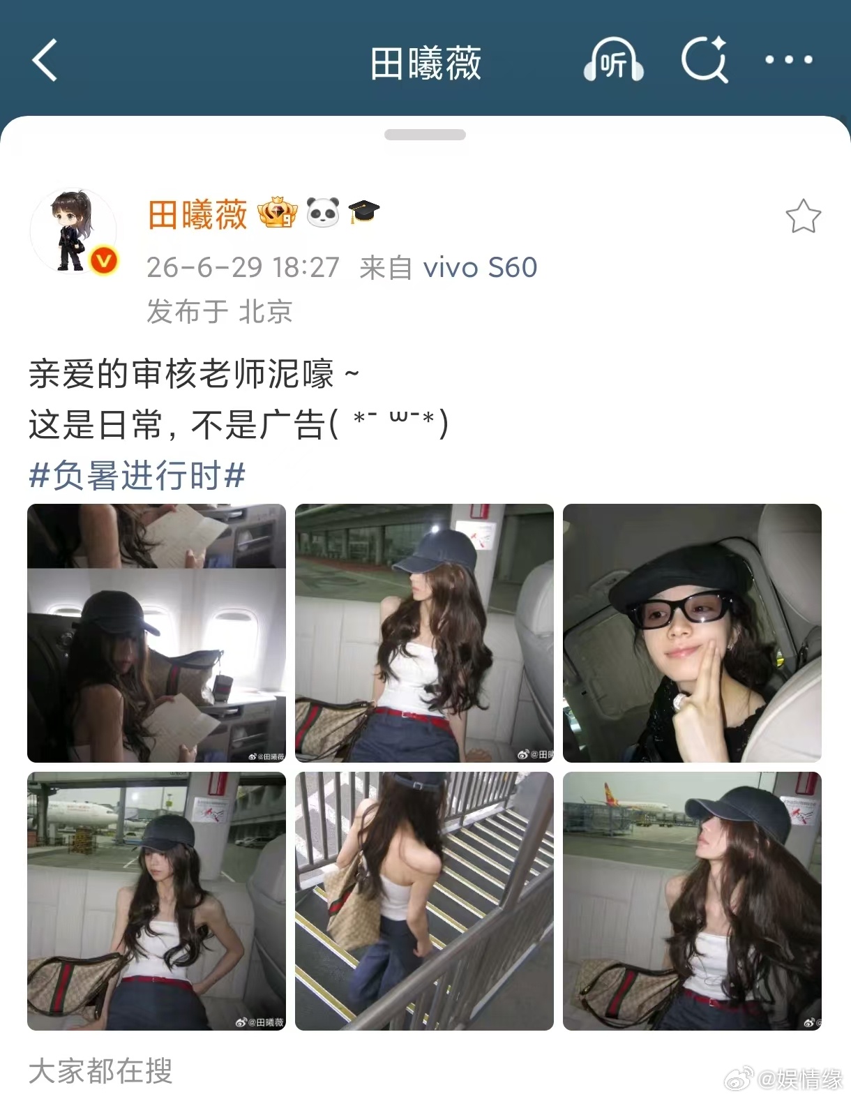 田曦薇审核老师这是日常不是广告 田曦薇晒照配文：亲爱的审核老师泥嚎～这是日常，不