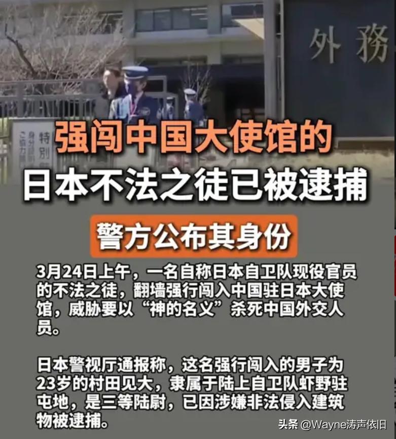 强行闯进中国驻日本大使馆的男子，已经查清楚了，是一名日本现役军人，今年23岁。如