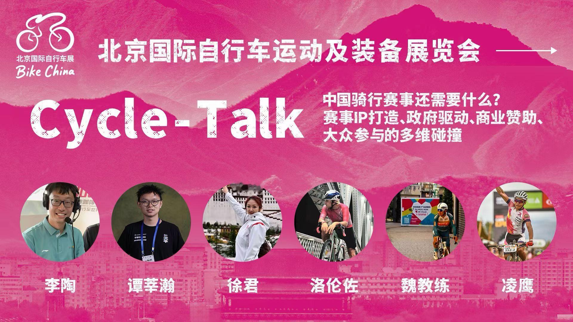 今天明天我在北京自行车展主持骑行论坛，欢迎大家来！ ​​​