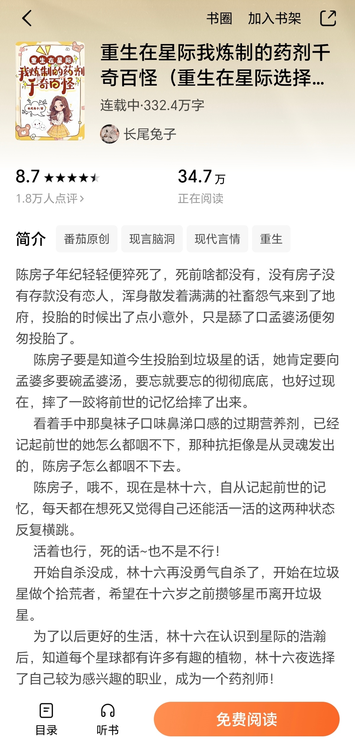 ai漫剧：重生在星际，选择成为药剂师牛马女主重生在星际时代，但在一个巨落后的垃圾