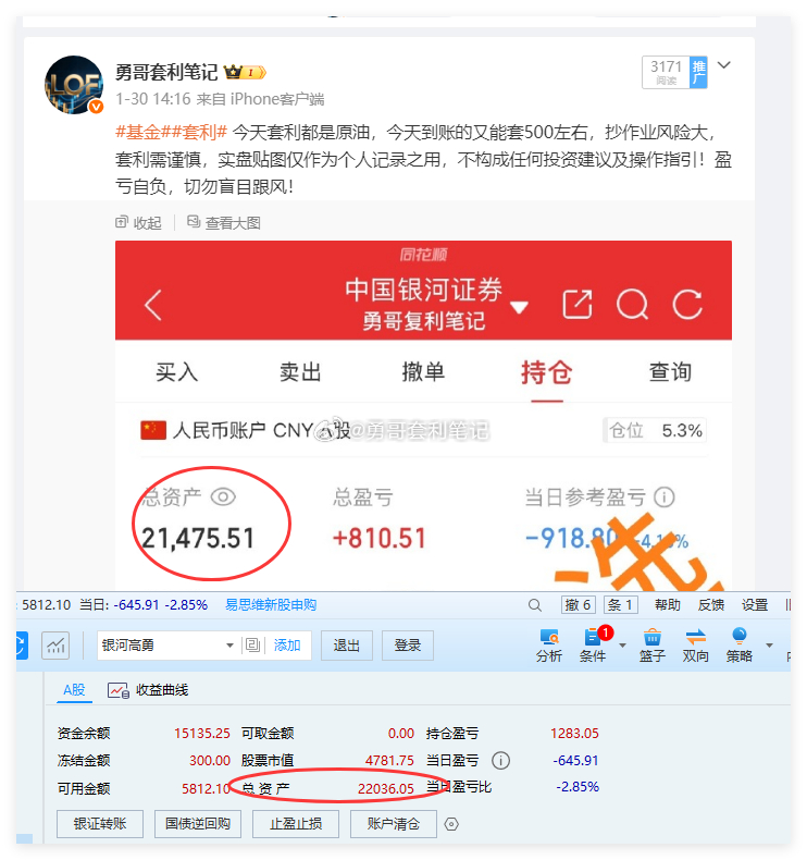 套利 今天还是有利可图的，到账的就162719跌停没有卖出，还有33%的浮盈，南