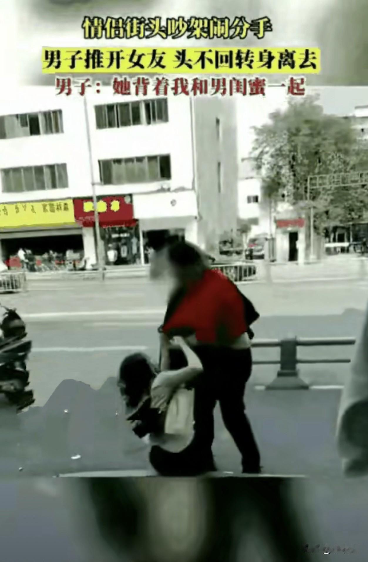 路边街头，一女生坐在地上，死死拽着男生的衣角，任凭男生怎么呵斥，就是不肯松手，还