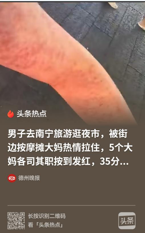 南宁，男子不想按摩，结果被五位大妈围着推销，说十分钟 9 块 9。男子勉为其难答