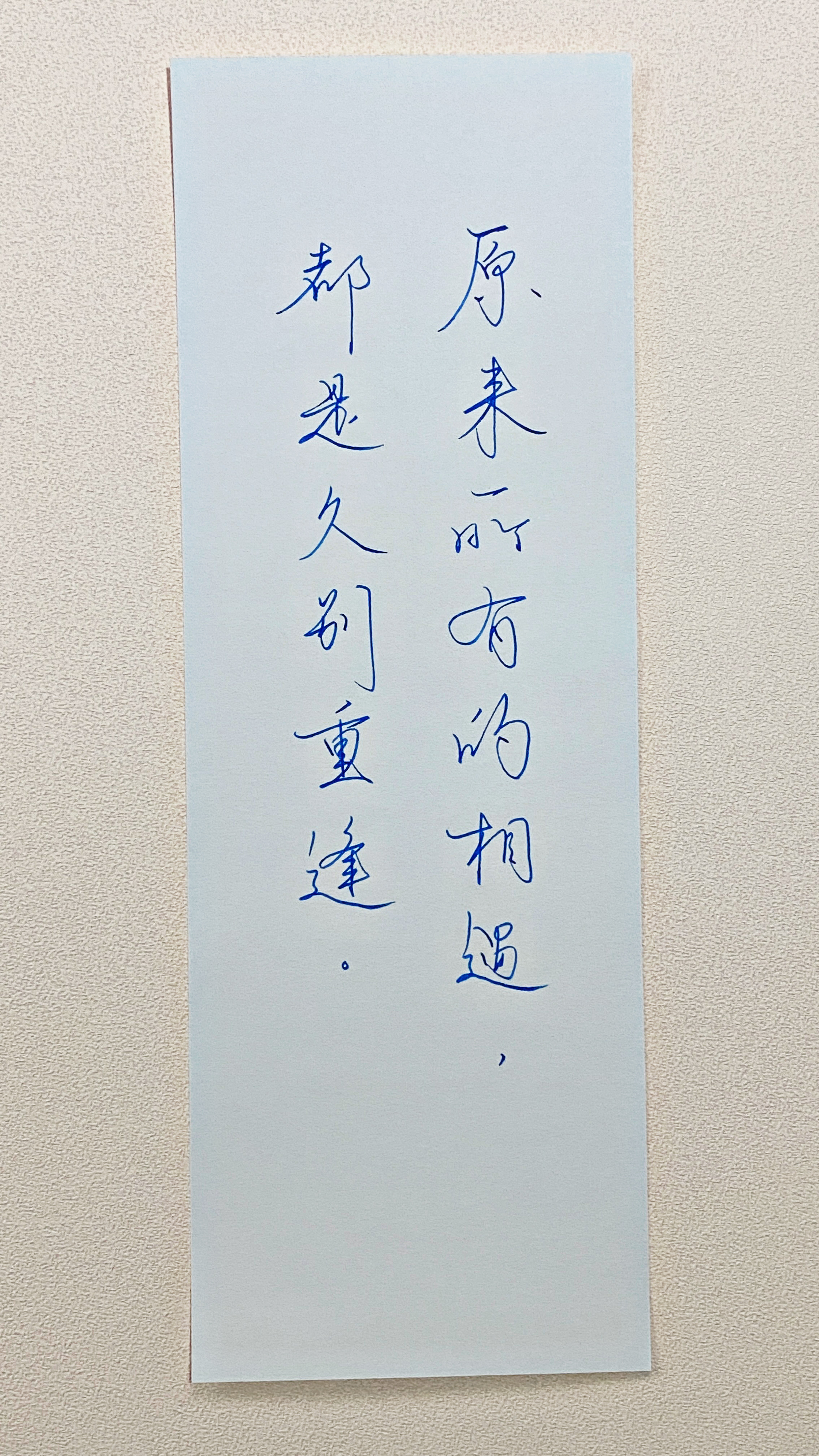 今日作业（2026.8.28）原来所有的相遇，都是久别重逢。—岩井俊二《情书》 