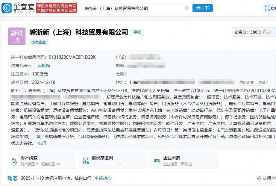 【遭315曝光的桔琪出行变更大股东】315曝光的桔琪出行高管变更 企查查APP显