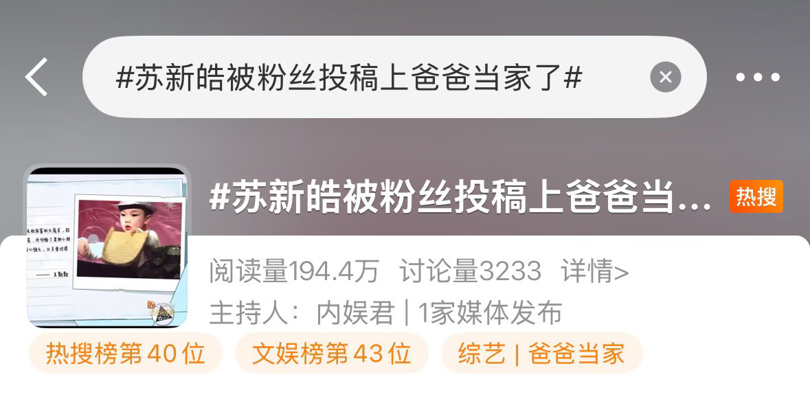 双榜还关联上综艺了‼️一人一条原创发好 顺着熱门加🔥‼️苏新皓被粉丝投稿上爸爸