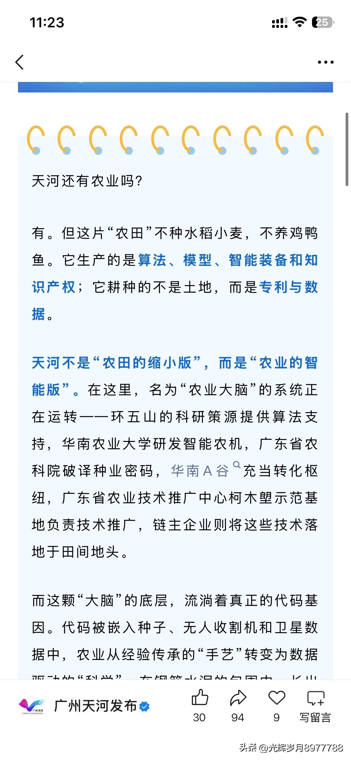 广州市天河区农业产业发展取得新重要成果，根据广州市天河区最近的官方信息显示，广州
