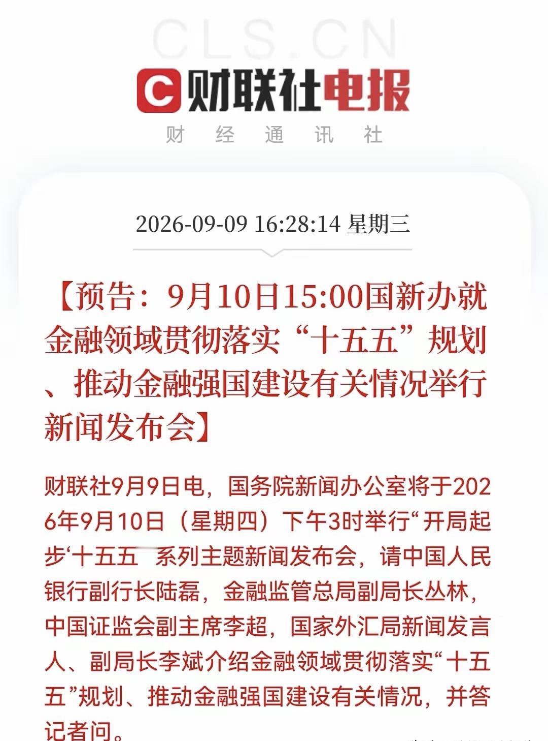 国新办金融发布会：高规格定调，市场博弈政策预期。
…………………………………
9