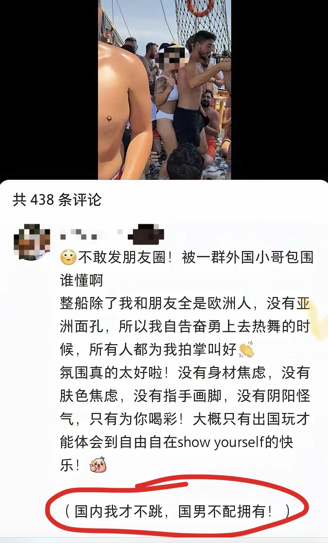 一位女子发文表示：她在国外乘船，除了她和朋友，船上都是欧洲面孔的男子，因为氛围特
