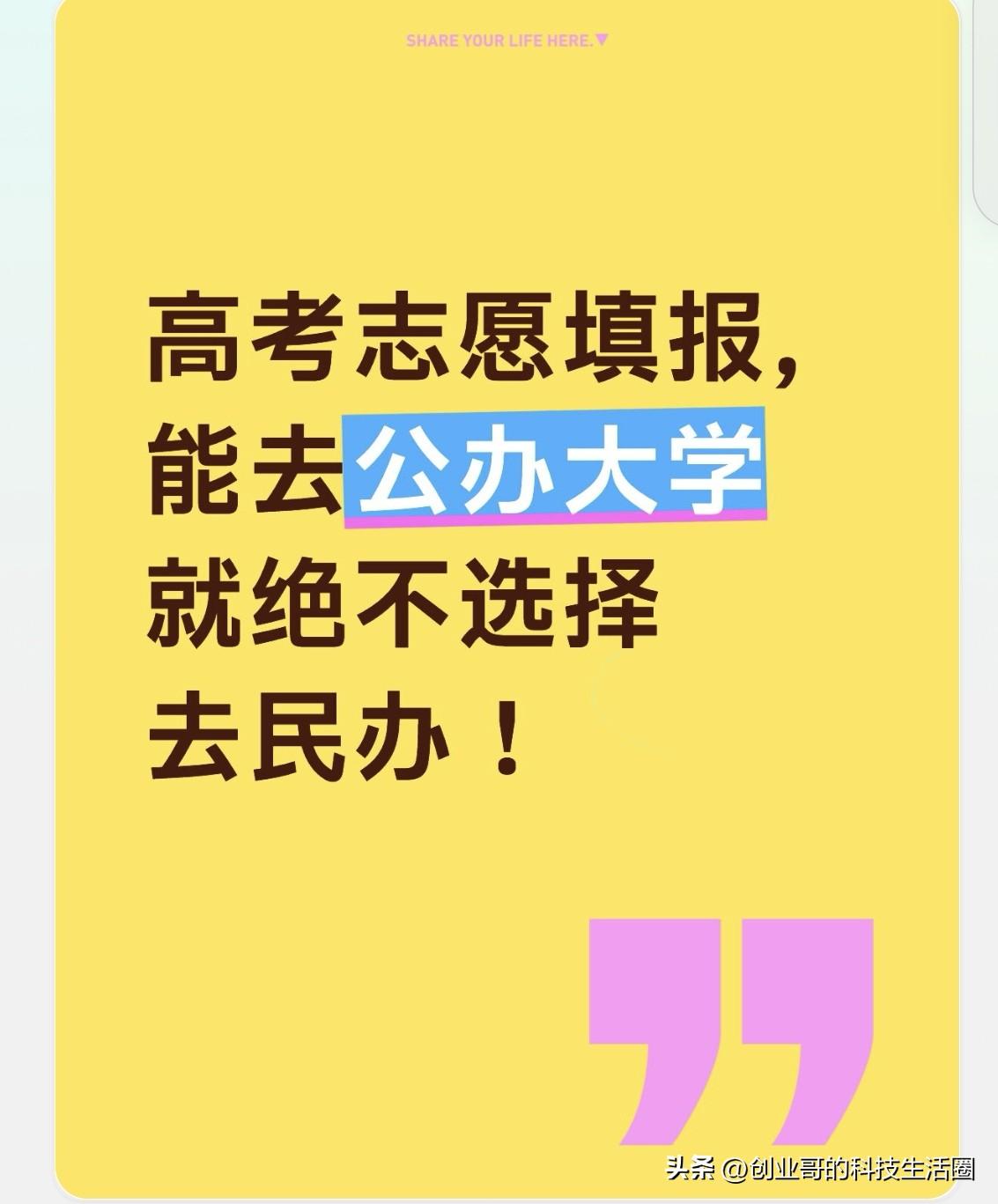 孩子高考考了627分，我想给他报网上挺火的一所民办大学，行不？

这是我家亲戚给