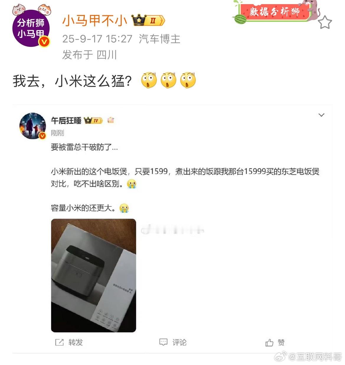 就因为这东西，大V被雷总干破防了！是个人都得干破防！小米太猛了！1599的小米电