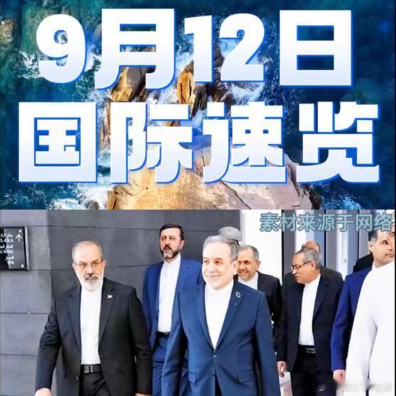 《9月12日国际速览！日本政客发声，背后真相大揭秘🔍》9月12日国际速览！日本