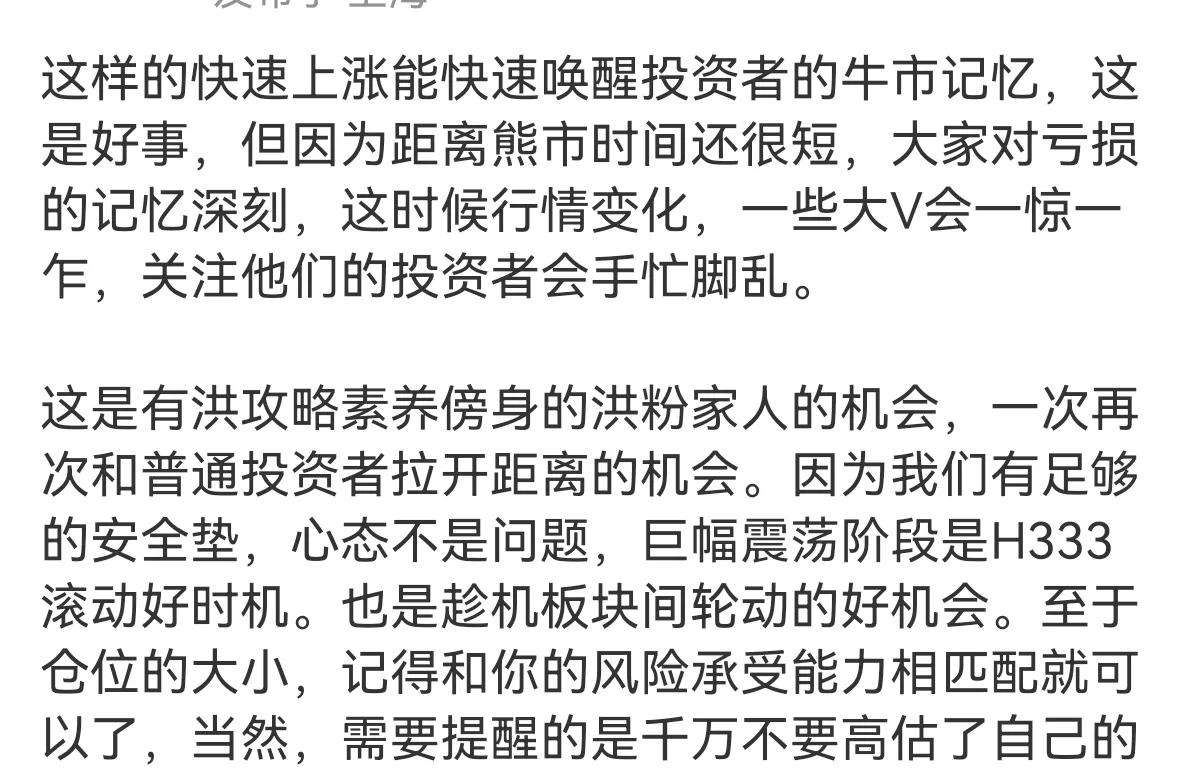 想一想今天三把快刀心里怎么想的？
这样的快速上涨能快速唤醒投资者的牛市记忆，这是