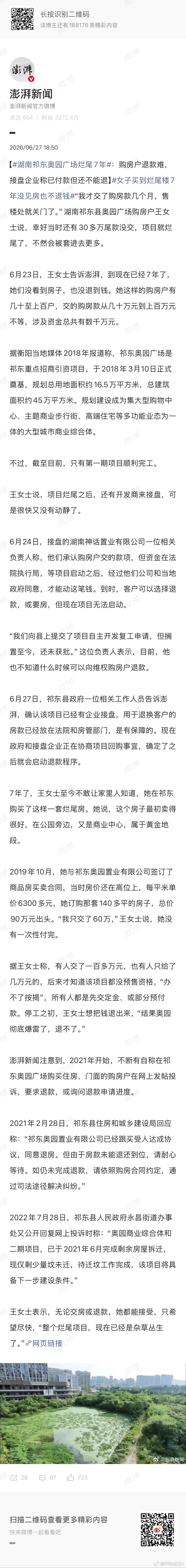 女子买到烂尾楼7年没见房也不退钱 感觉随着楼市的不断冷却，这类事情在爆了几年后，