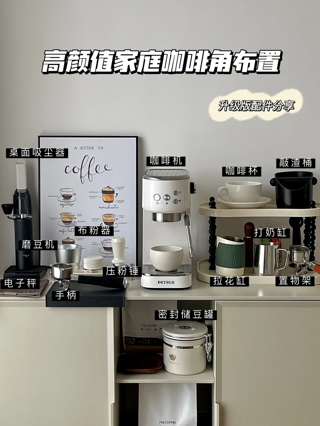 高颜值家庭咖啡角布置｜配件升级篇