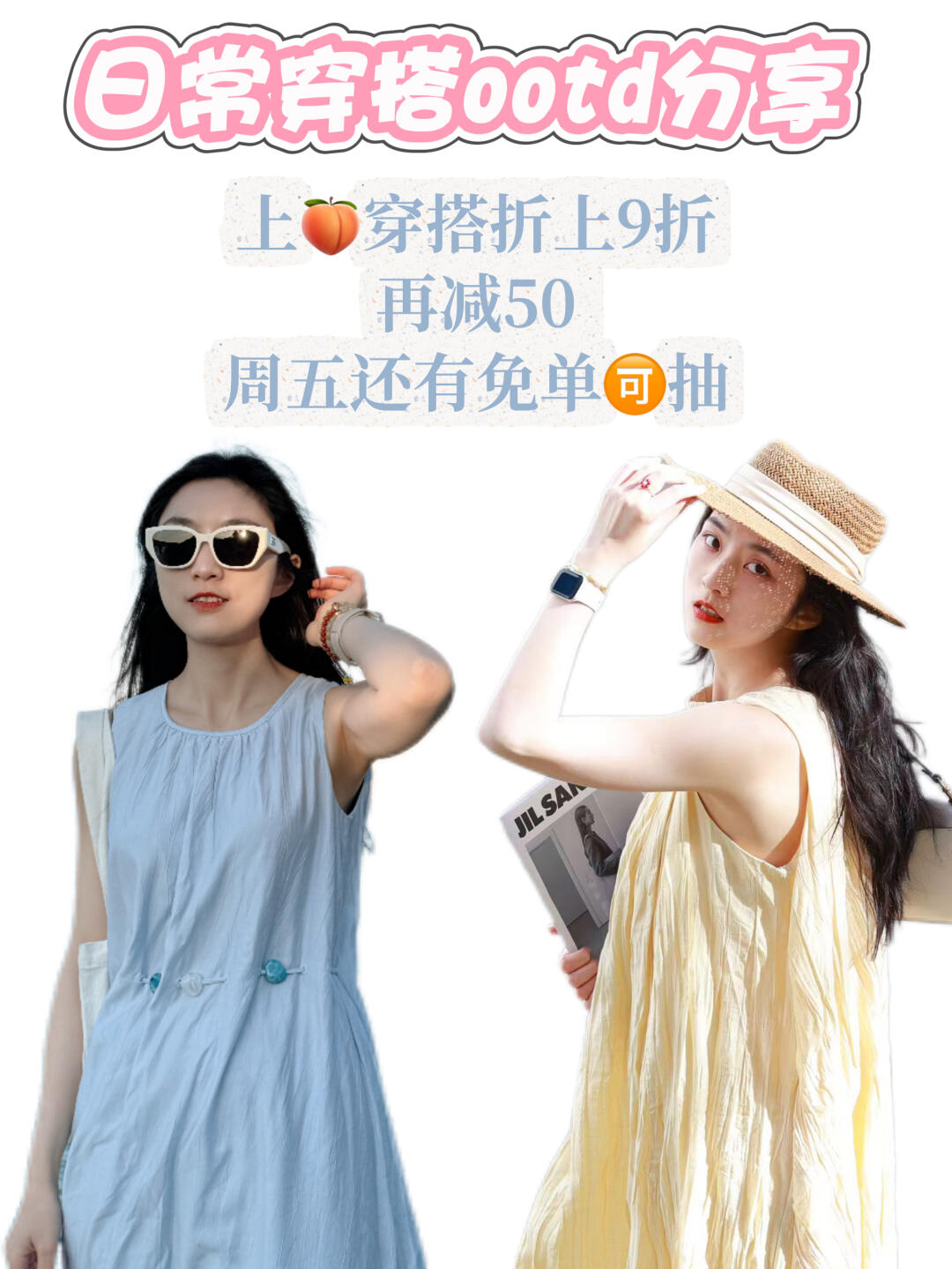 分享一波日常好穿的 OOTD，还藏着超香优惠👇