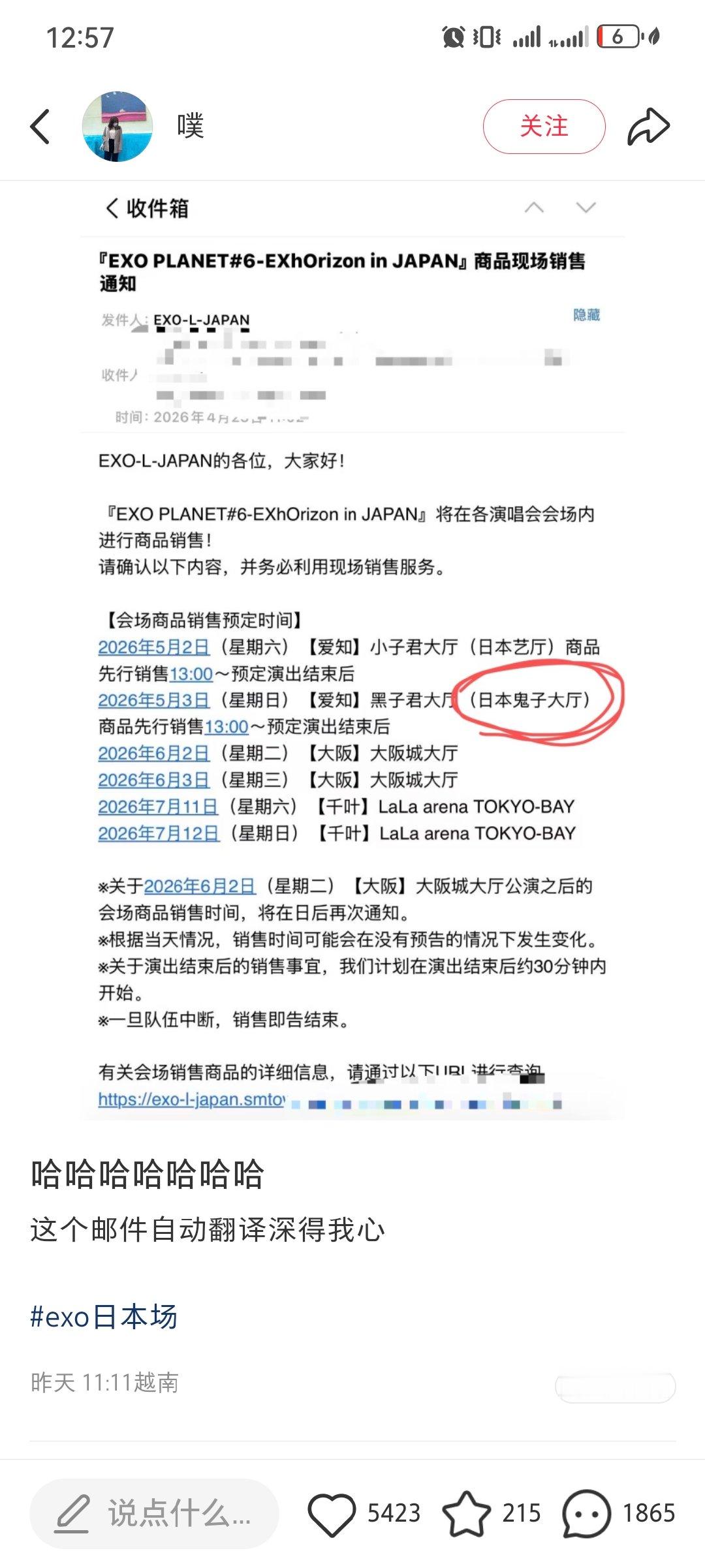 SM发的邮件EXO演唱会邮件EXO演唱会邮件笑死了 