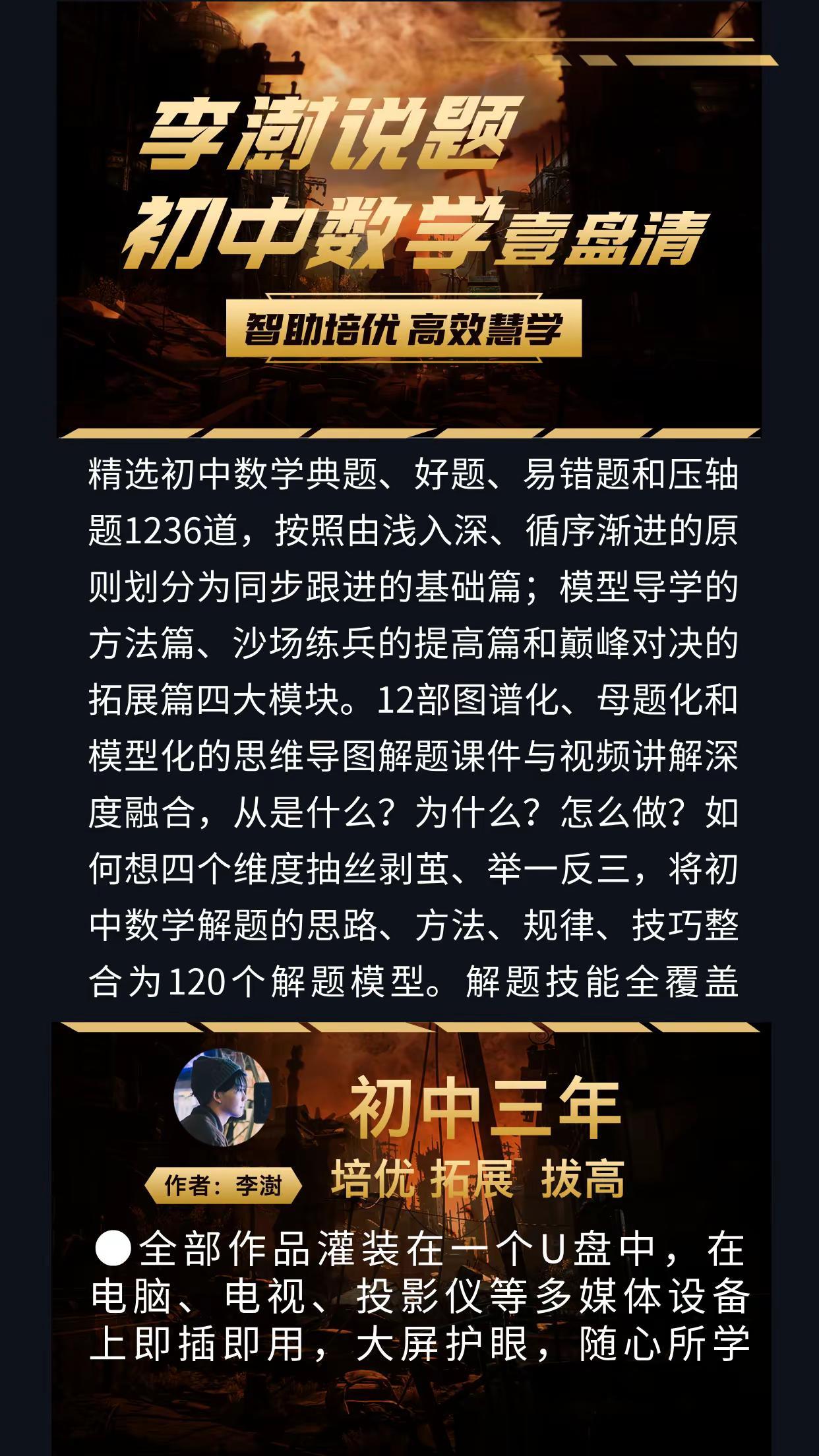 《初中数学壹盘清》感恩回馈，宠粉福利放送。♥公益助学，买一送七，李澍严选；没有假