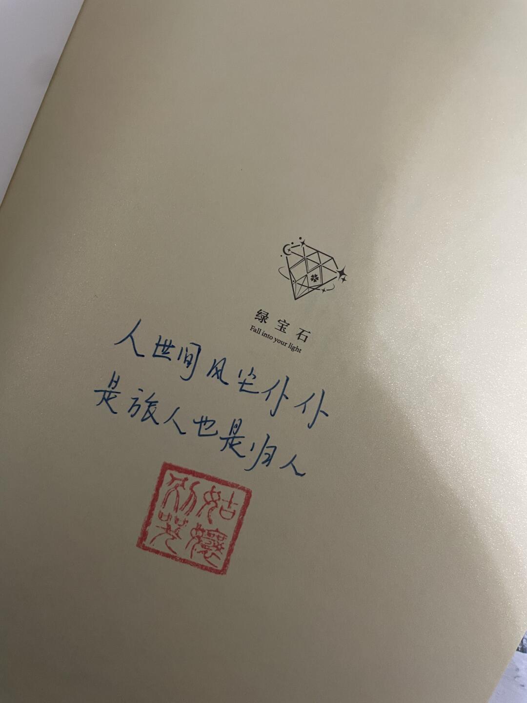 《早春晴朗》特签钤印