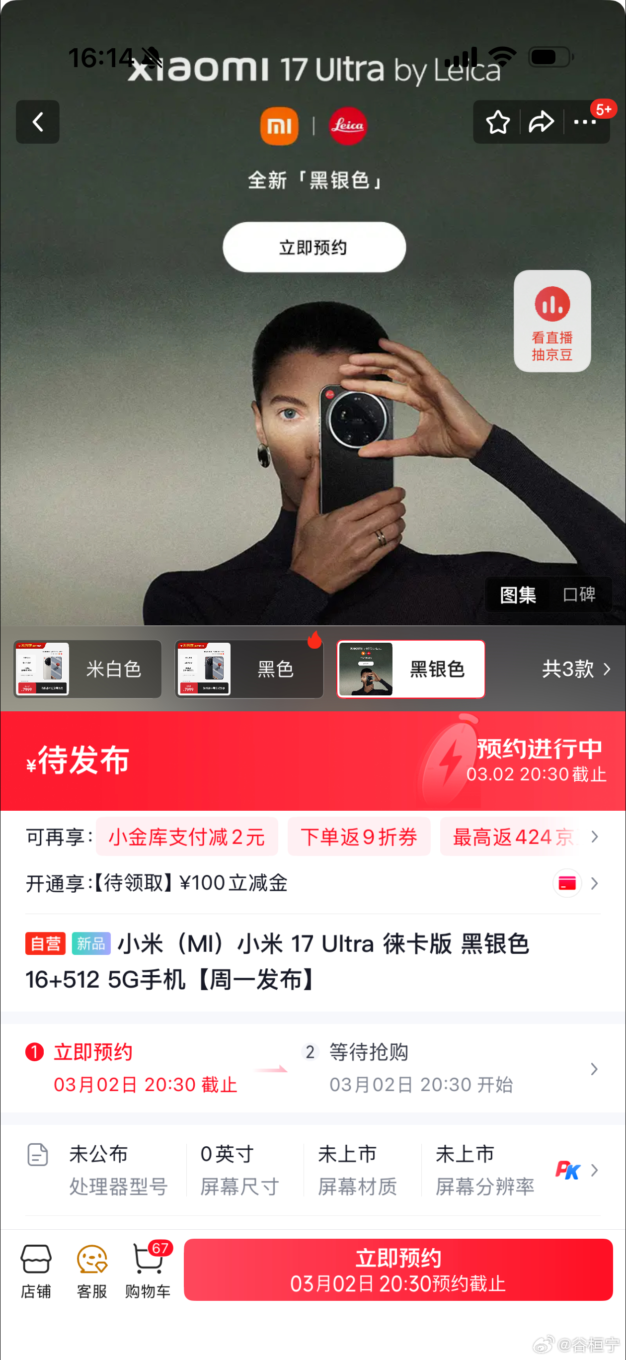 小米17ultra徕卡版新配色黑银，打算买吗？ 