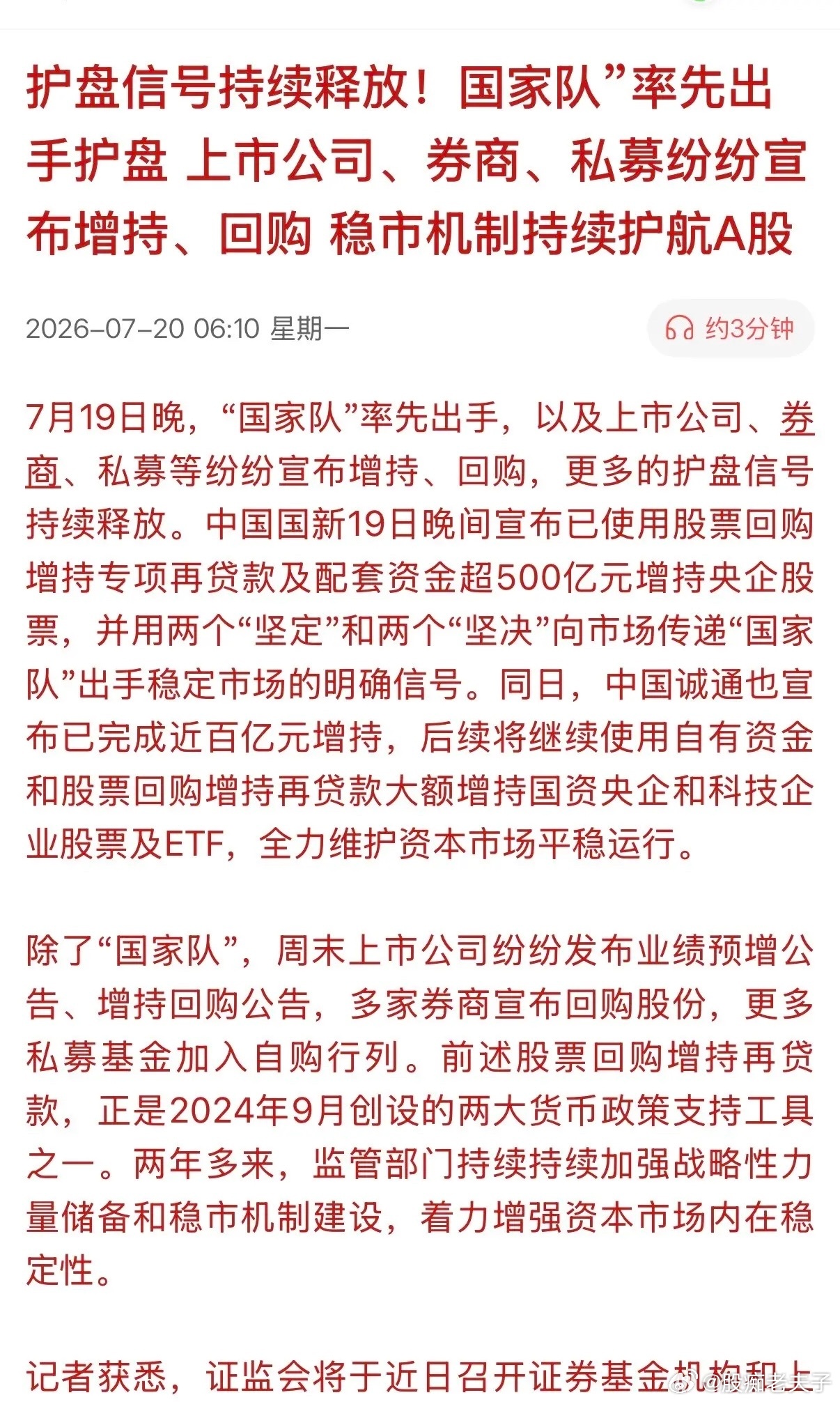 “牛市旗手”出马！是否可以改A股下跌趋势呢？从外盘融夜美股、日股、韩股开盘全线下