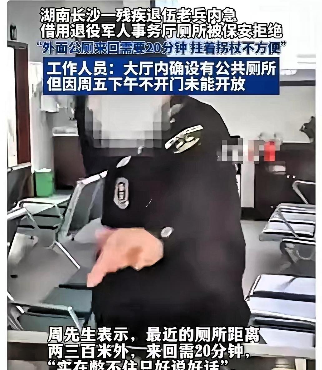 长沙拄拐残疾老兵借厕所被拦这事，官方的处理结果出来了。
​官方通报挺干脆，涉事的