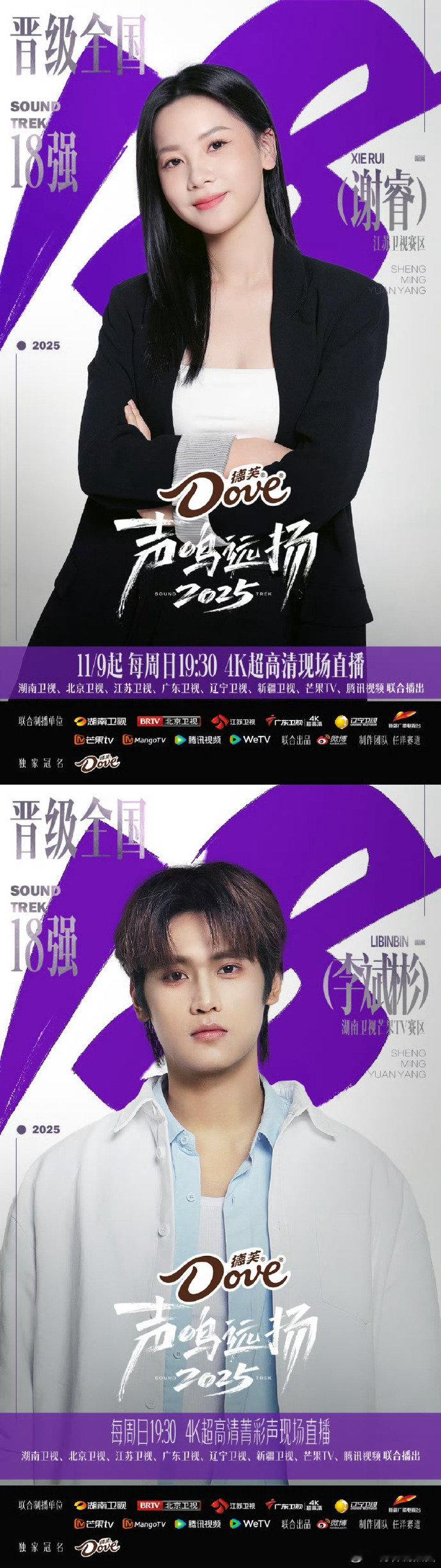 每一位晋级选手都杀疯了 声鸣远扬总决赛第二场晋级名单公布 