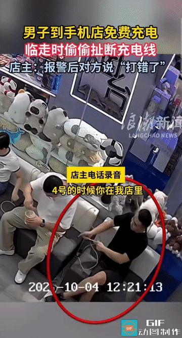 “太缺德了！”山东烟台，男子到一家手机店享受免费充电服务后，在准备离开时，确认没
