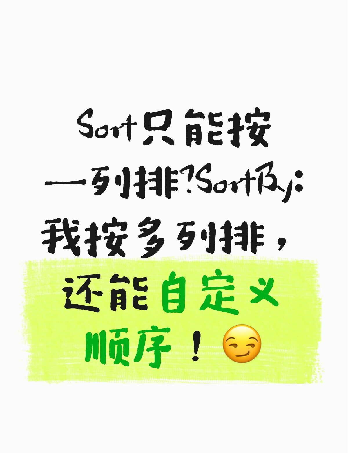 SortBy：Sort的Pro版，排序界的六边形战士
要把销售数据先按部门排（销