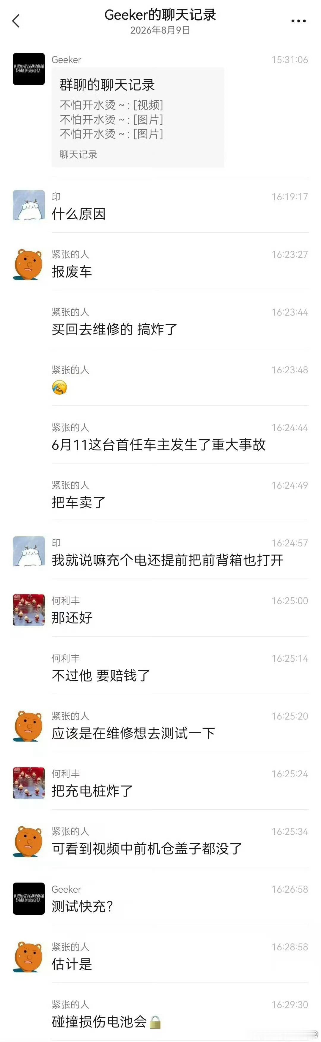 极氪起火车发生事故未在官方维修那么现在问题来了，现任车主有没有买保险呢？如果没没