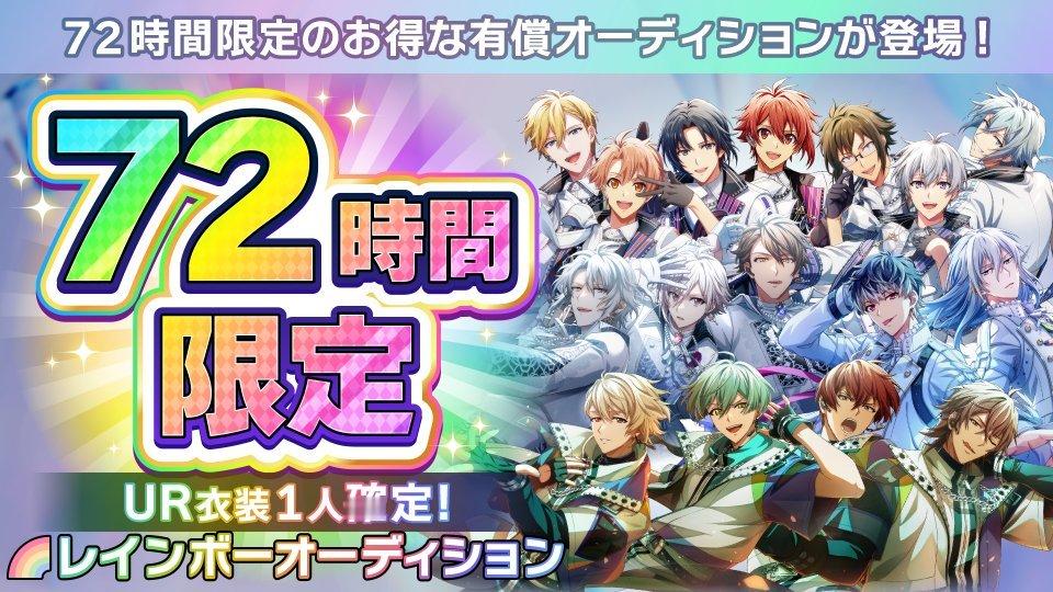 idolish7idolish7偶像星愿﻿爱娜娜 【游戏情报】【限时卡池】为纪念