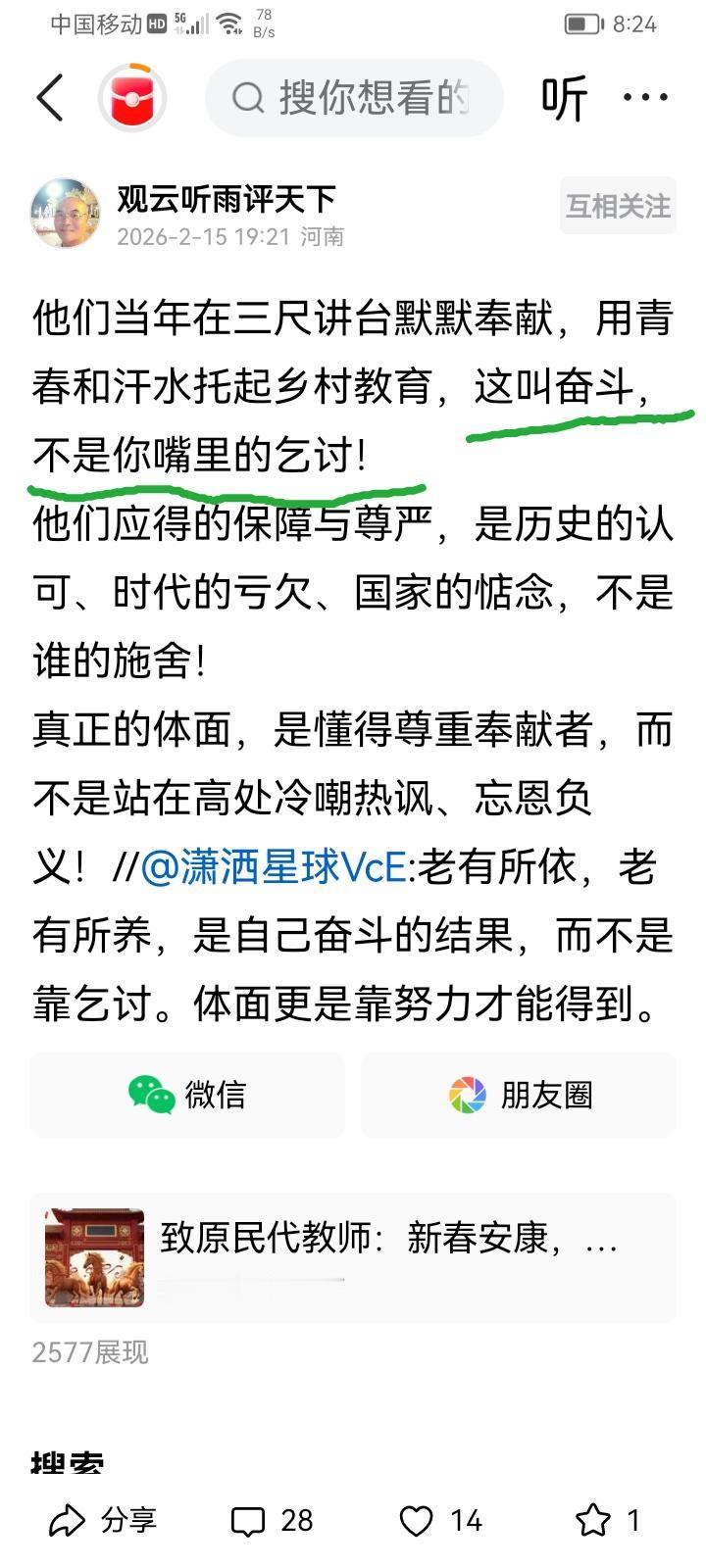 伟人说过：与天奋斗其乐无穷；与地奋斗其乐无穷；与人奋斗其乐无穷。
那作者所说的“